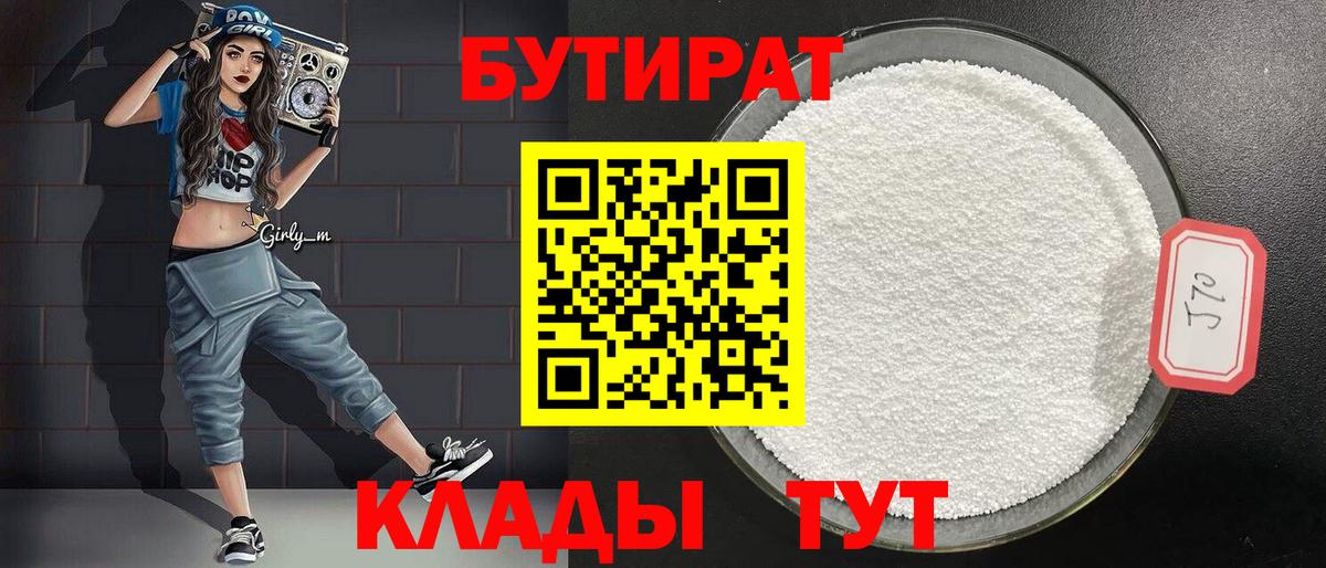БУТИРАТ GHB Ярцево