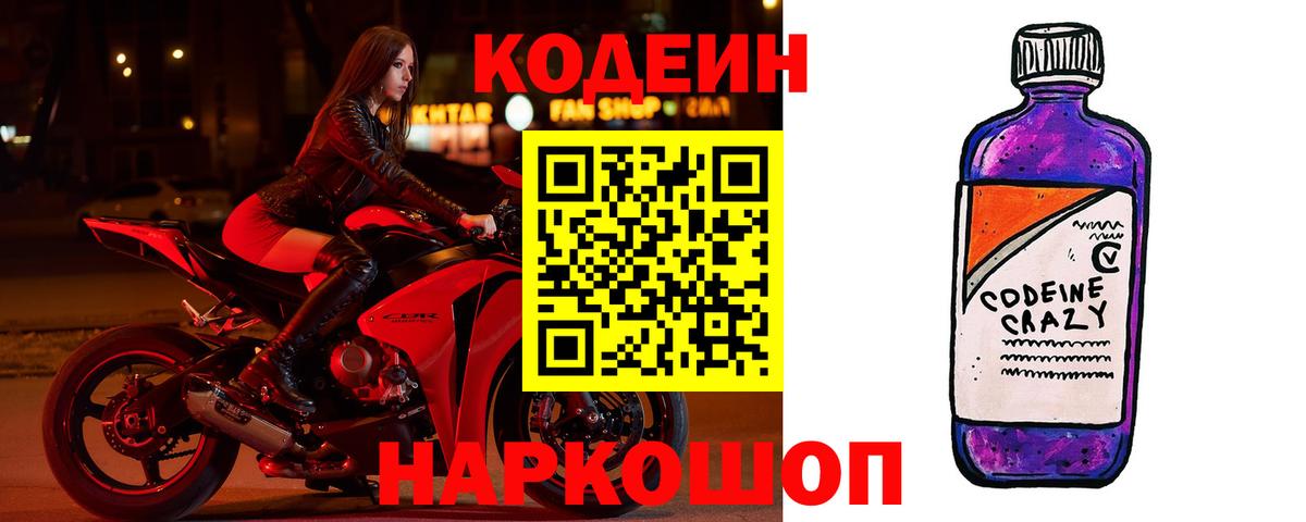 Кодеиновый сироп Lean напиток Lean (лин)  Вход с VPN  Кодеиновый сироп Lean напиток Lean (лин)  Ярцево 