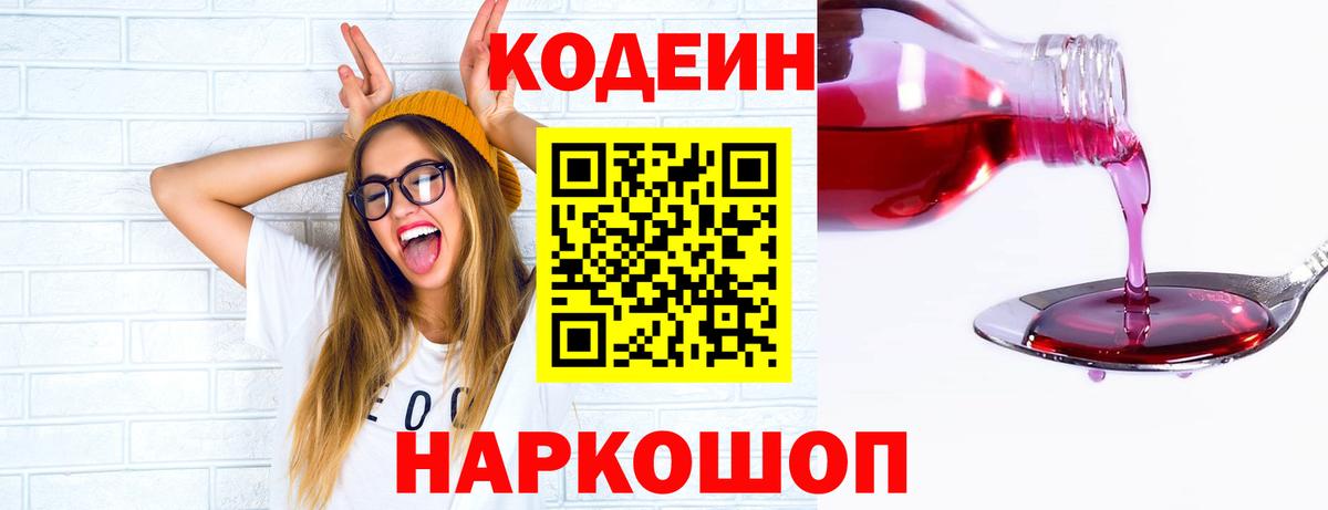 Кодеиновый сироп Lean Purple Drank Ярцево