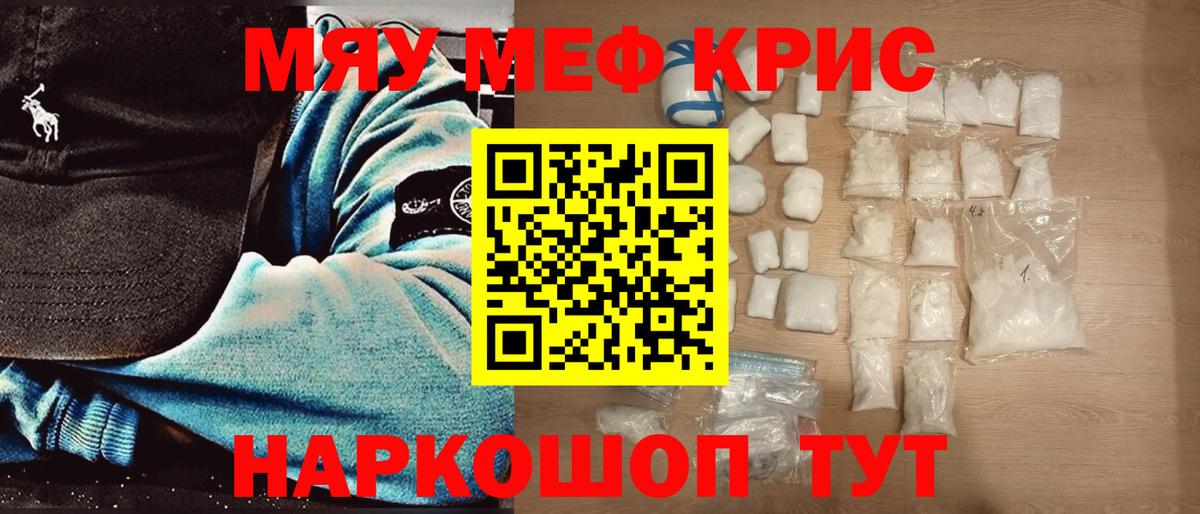 Меф кристаллы Ярцево
