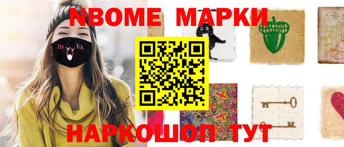 Ярцево  Марки NBOMe  Вход с VPN  Наркотические марки 1500мкг 